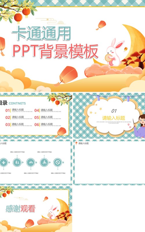 绿色卡通通用PPT背景模板
