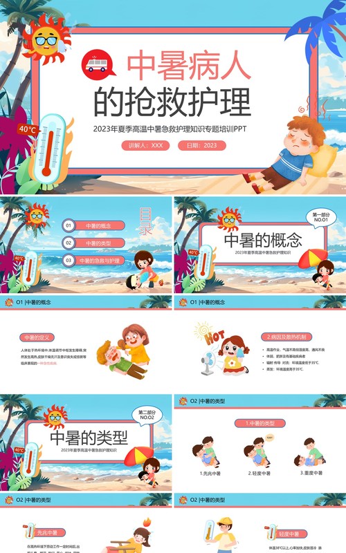 蓝色卡通风中暑急救护理培训PPT模板