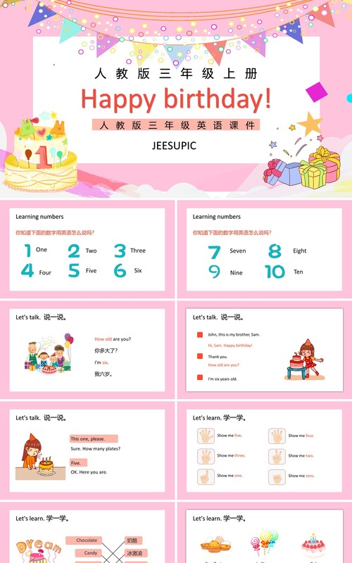 人教版三年级英语上册第二单元生日快乐课件PPT模板