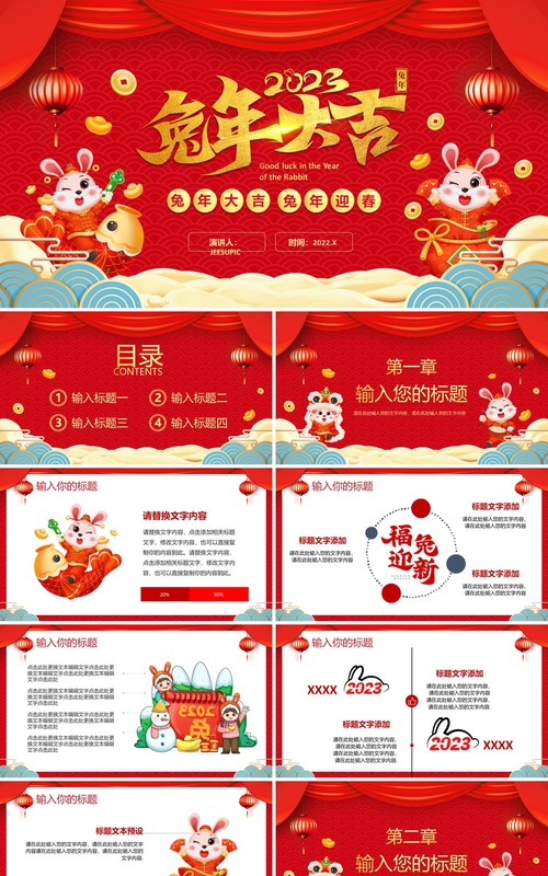 红色中国风兔年大吉兔年介绍PPT模板
