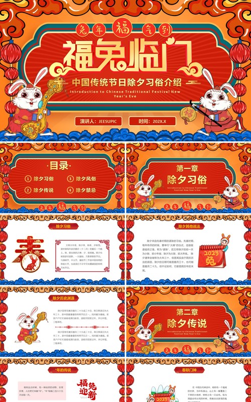 红色国潮中国风除夕习俗介绍PPT模板