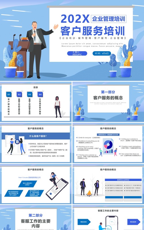 蓝色简约扁平化公司管理服务客户服务管理培训PPT模板