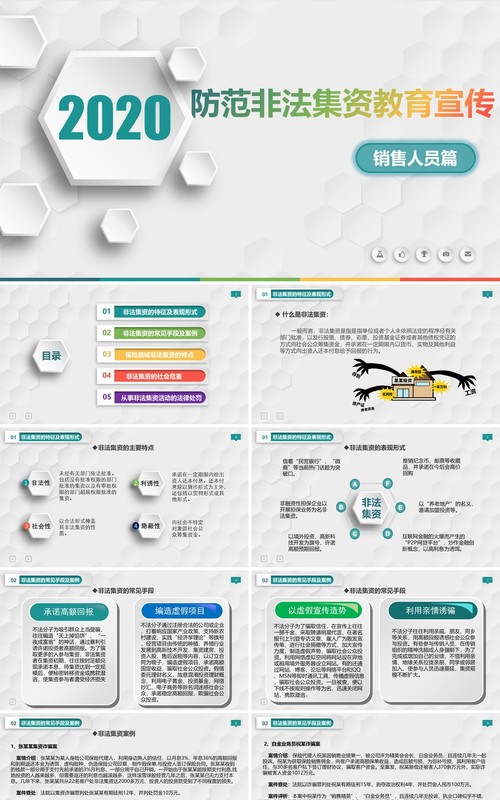 防范非法集资教育宣传PPT模板