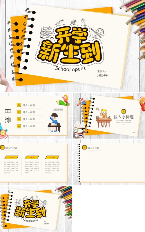 黄色卡通开学季通用PPT背景模板