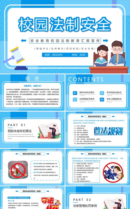 蓝色卡通校园法制教育通用PPT动态模板