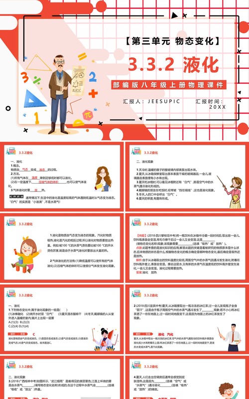 部编版八年级物理上册第三单元物态变化3.3.2液化课件PPT模板