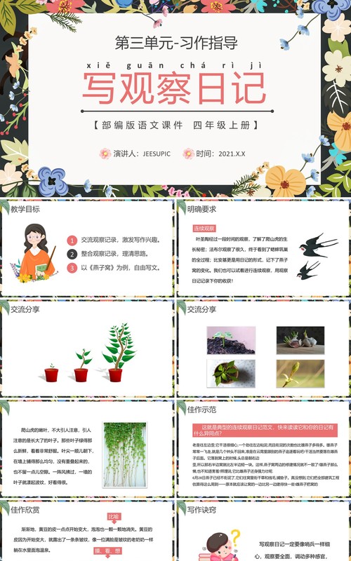 部编版语文课件四年级上册写观察日记课件PPT模板
