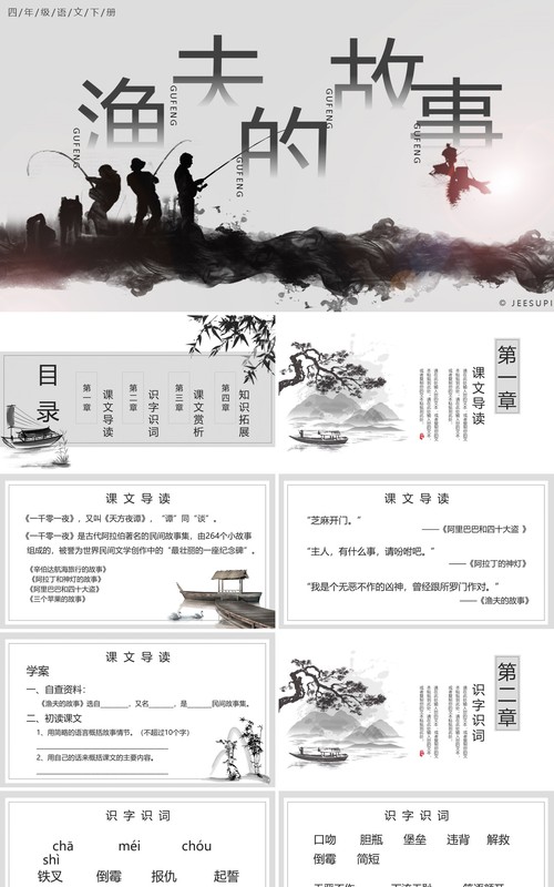 部编版四年级语文下册渔夫的故事课件ppt模板