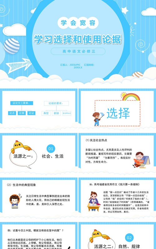 部编版高中语文必修三学习选择和使用论据课件PPT模板