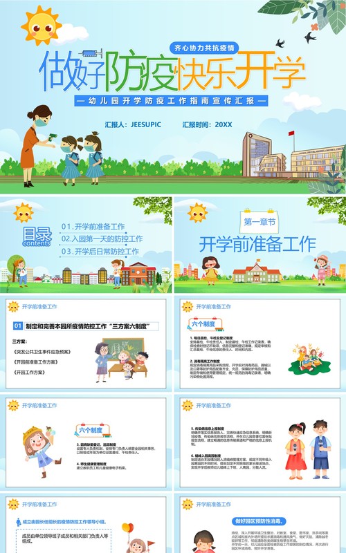 蓝色卡通做好防疫快乐开学儿童教育课件PPT模板