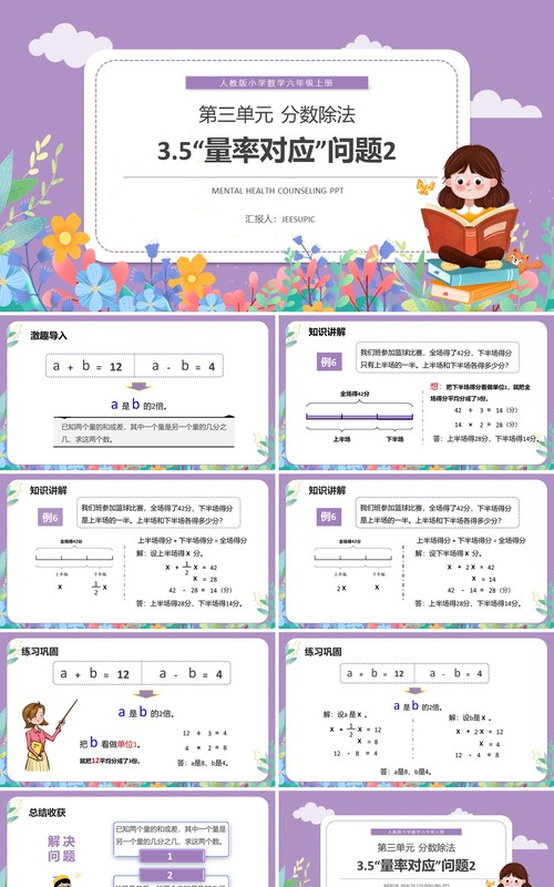 部编版六年级数学上册量率对应问题课件PPT模板