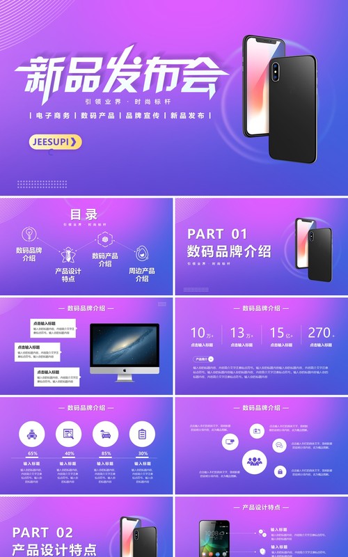 简约紫色渐变电子数码产品发布会动态PPT模版