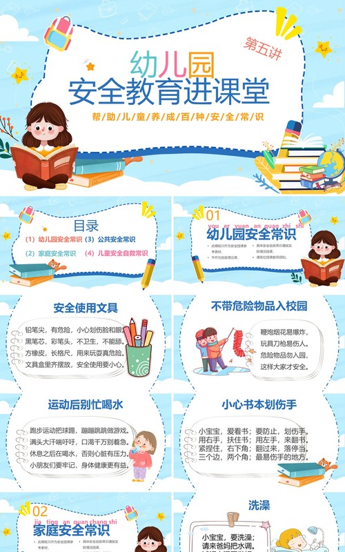 蓝色卡通幼儿园安全教育讲座PPT模板