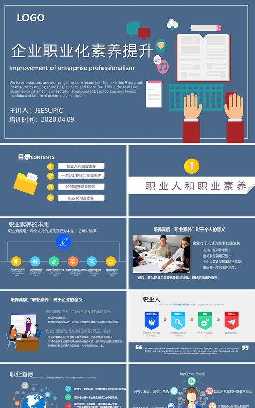 商务简约企业职业化素养提升员工管理培训PPT模板