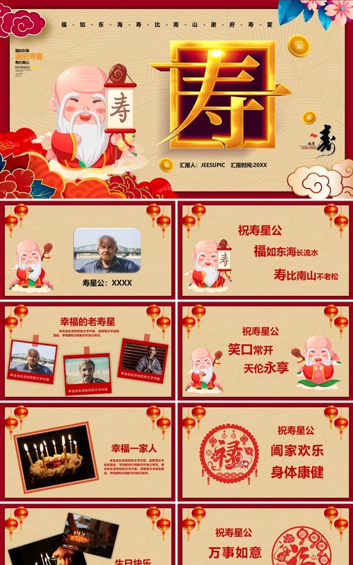 老人生日宴福如东海寿比南山寿宴祝寿PPT模板