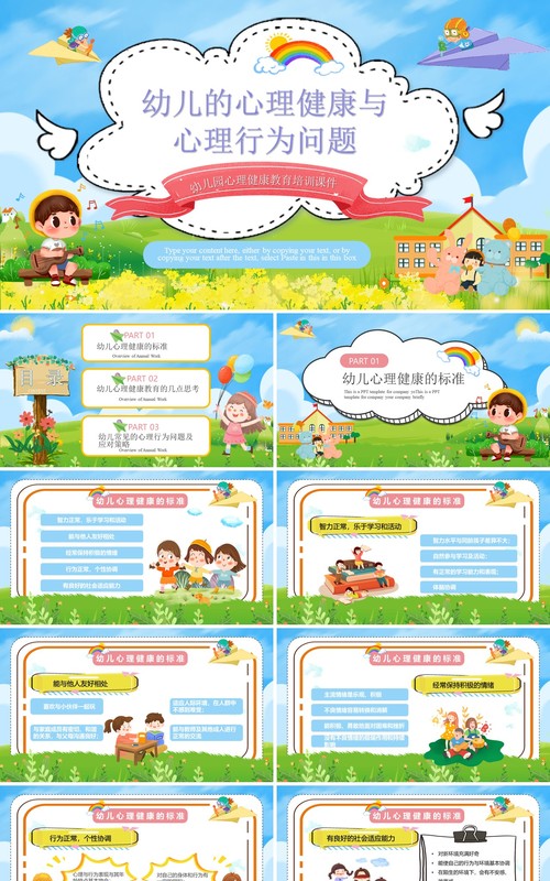 蓝色卡通幼儿心理健康主题班会PPT模板