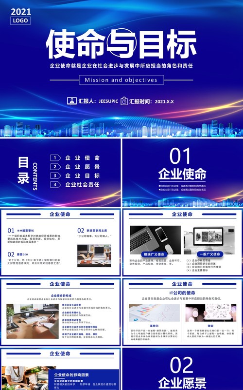 蓝色商务企业使命和责任员工培训公司文化PPT模板