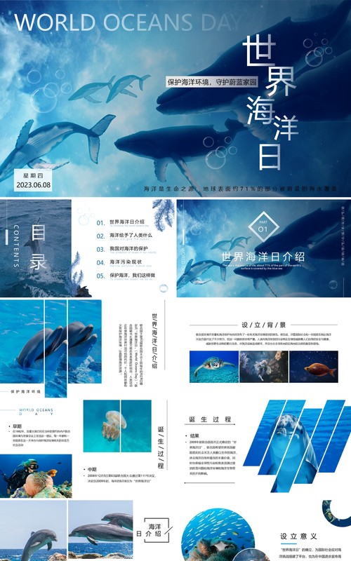 蓝色简约风世界海洋日介绍PPT模板
