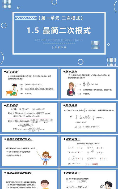 部编版八年级数学下册最简二次根式课件PPT模板