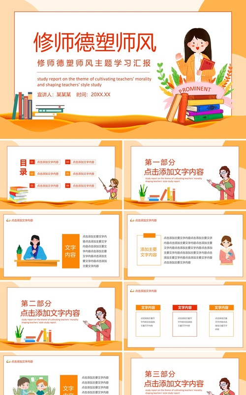 修师德塑师风主题学习汇报动态PPT模板