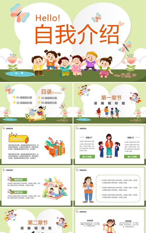 绿色卡通风儿童自我介绍PPT通用模板