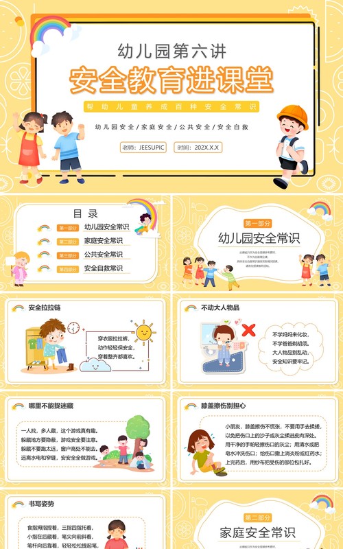 黄色卡通幼儿园安全教育进课堂PPT模板