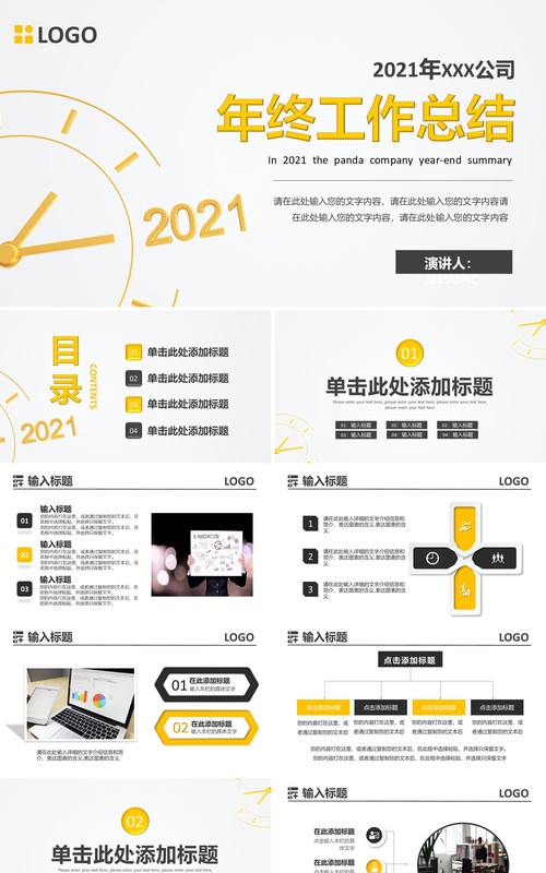 小清新简约年终工作总结计划汇报通用PPT模板