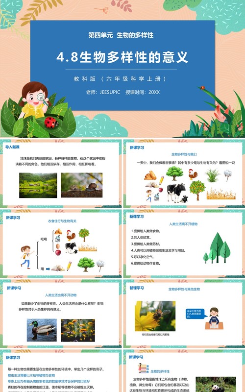 教科版六年级科学上册生物多样性的意义PPT模板