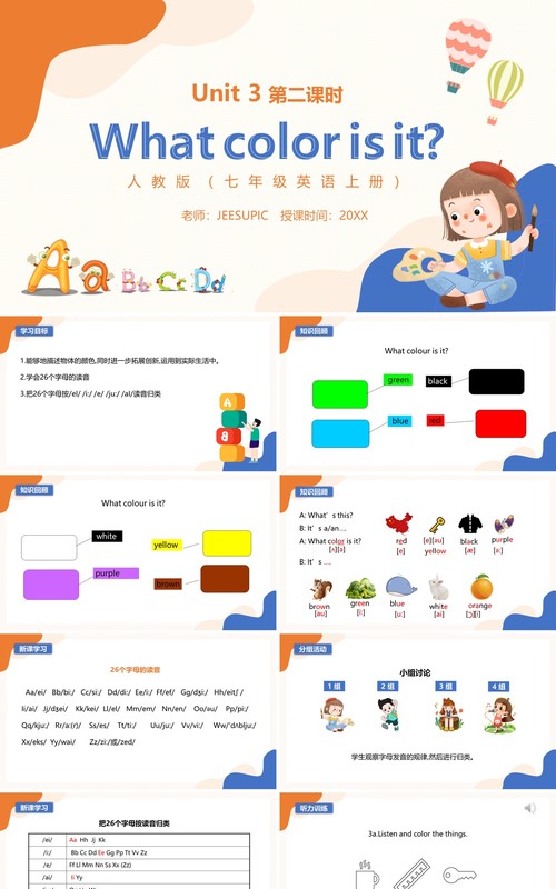 部编版七年级英语上册What color is it第二课时PPT模板