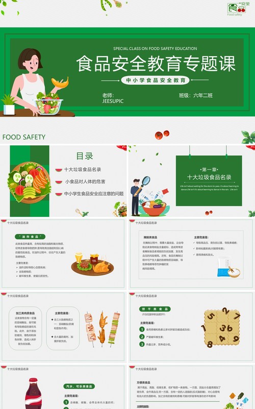 绿色卡通风中小学生食品安全教育PPT模板