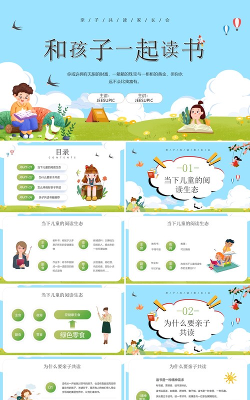 蓝色卡通风和孩子一起读书主题班会PPT模板