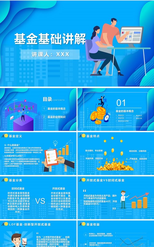 蓝色基金基础知识介绍讲解课件PPT模板
