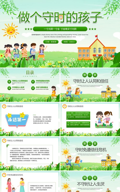 绿色卡通风做个守时的孩子主题教育PPT模板