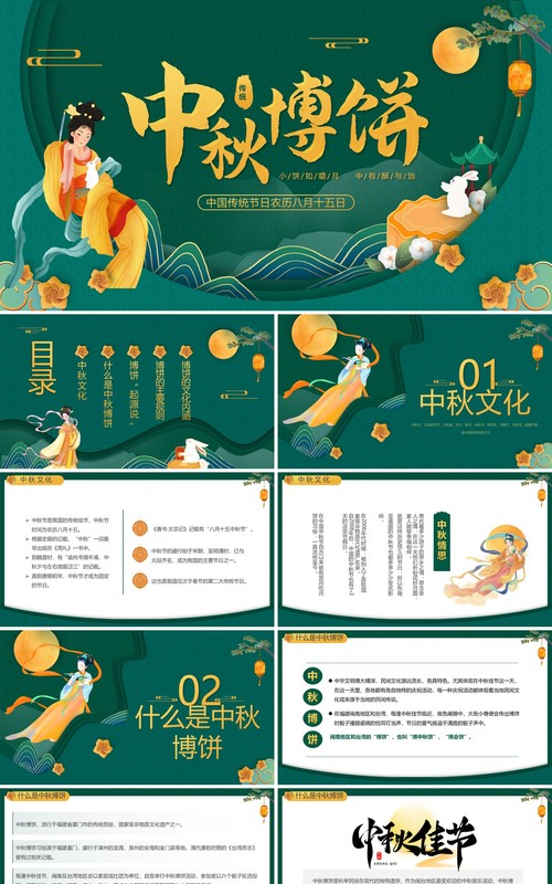 绿色中国风中秋博饼传统文化介绍PPT模板