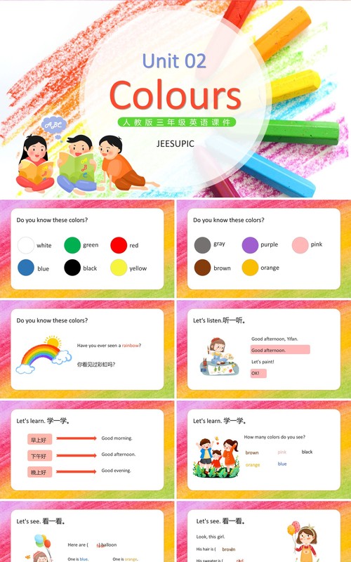 人教版三年级英语上册第二单元颜色课件PPT模板