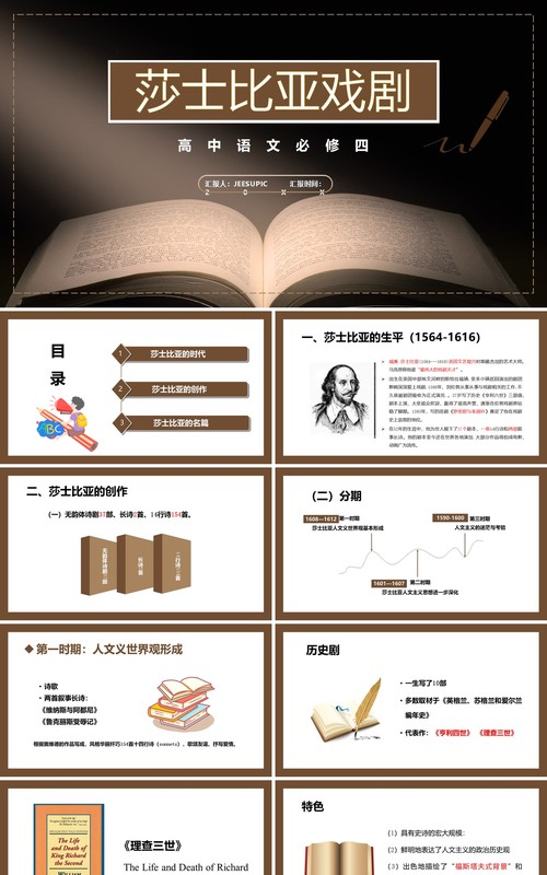 部编版高中语文必修四莎士比亚戏剧课件PPT模板