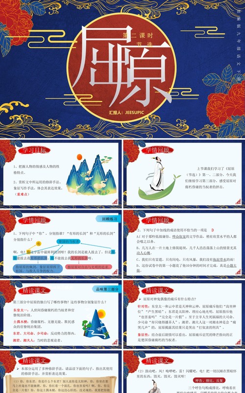 部编版九年级下册语文屈原课件PPT模板