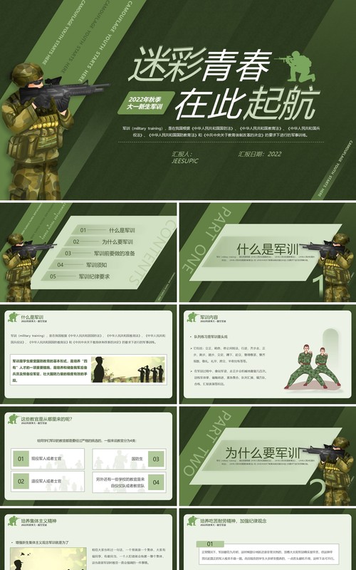 绿色扁平风迷彩青春在此启航PPT模板