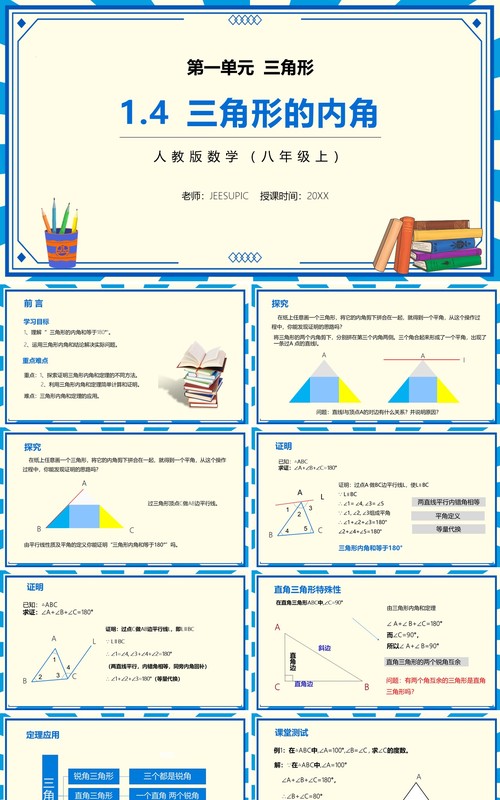 部编版八年级数学上册三角形的内角课件PPT模板