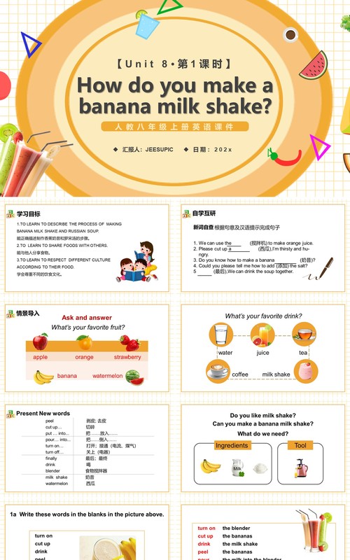 人教版八年级英语上册How do you make a banana milk shake第1课时课件PPT模板
