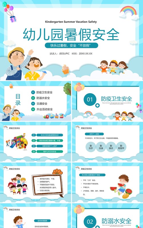 蓝色卡通风幼儿园暑假安全PPT模板