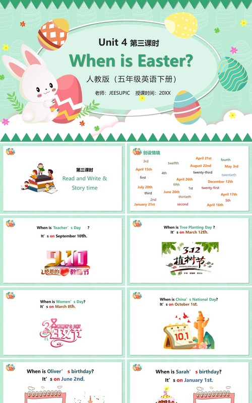 部编版五年级英语下册When is Easter第三课时PPT模板