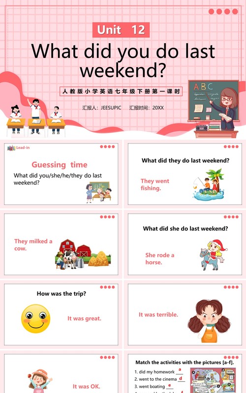 人教版七年级英语下册What did you do last weekend第一课时PPT模板
