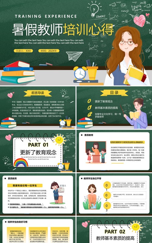 绿色黑板卡通风暑假教师培训心得PPT模板