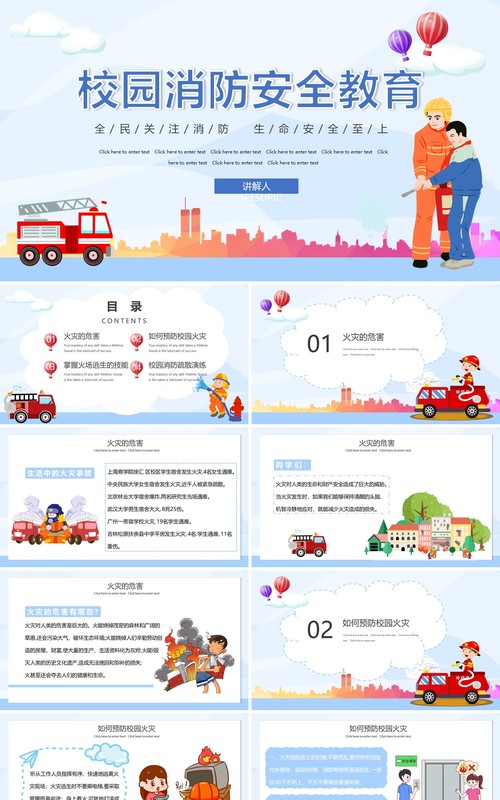 蓝色卡通校园消防安全教育PPT模板