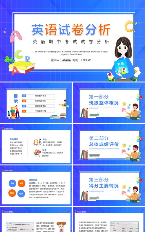 英语期中考试试卷分析动态PPT模板