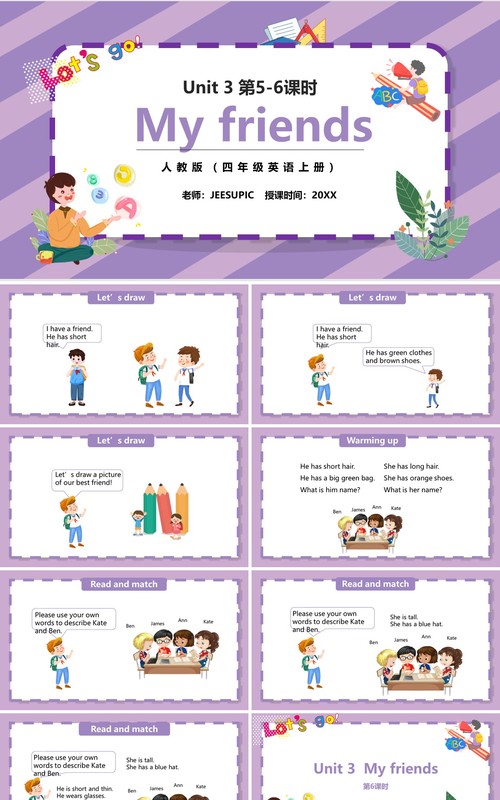 部编版四年级英语上册My friends第5-6课时PPT模板