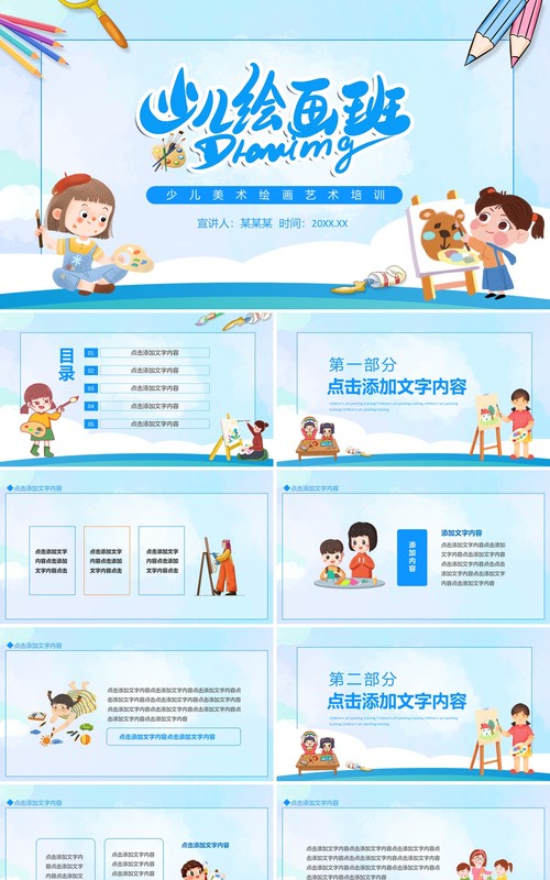 少儿美术绘画艺术培训动态PPT模板