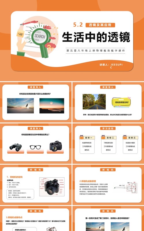 部编版5.2第五章生活中的透镜八年级物理课件PPT模版