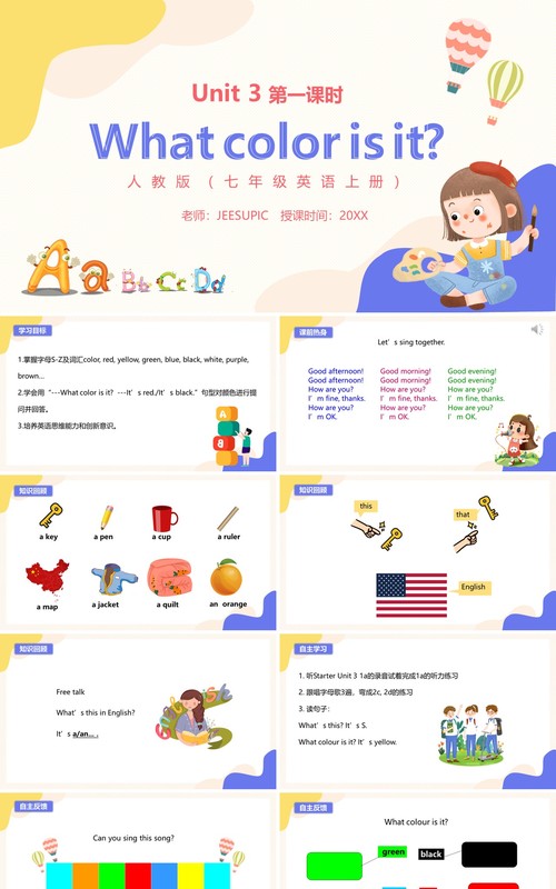 部编版七年级英语上册What color is it第一课时PPT模板